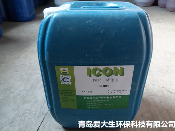 青島四合一磷化液廠家批發(fā)零售