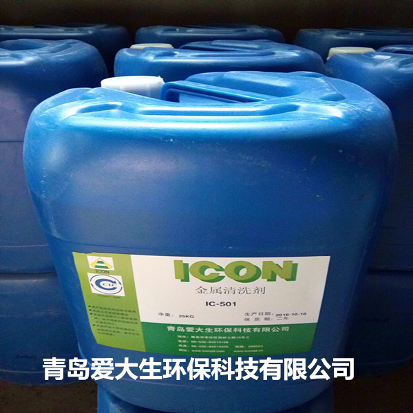 青島鋼鐵清洗劑廠家供應(yīng)清洗效果好