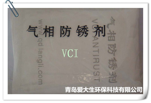 青島VCI氣相防銹劑廠家出售價(jià)格低 青島VCI氣相防銹劑廠家出售價(jià)格低
