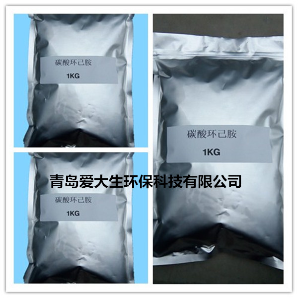 碳酸環(huán)己胺,青島碳酸環(huán)己胺廠家批發(fā)價出售